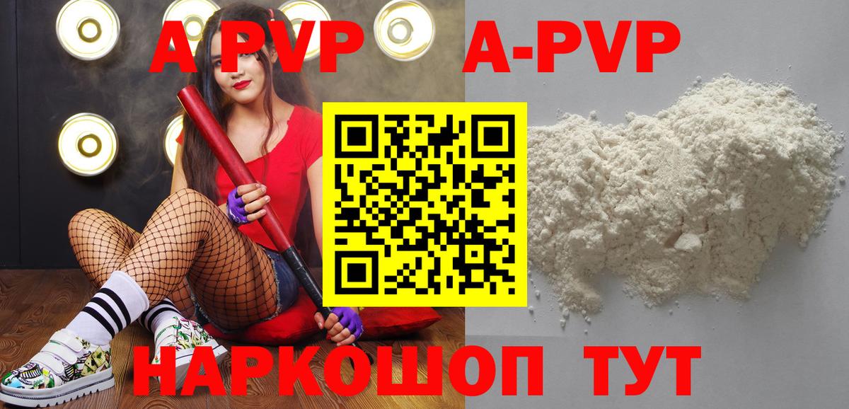 APVP  A-PVP СК  Асино  Вход с VPN  A-PVP Crystall 