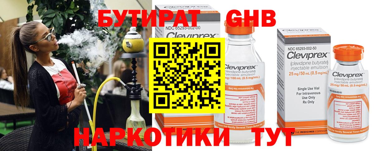 БУТИРАТ бутандиол  Вход с VPN  Асино 