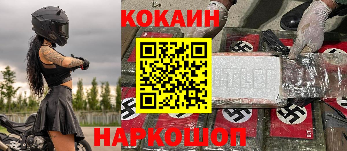 Асино  Кокаин Fish Scale  Вход с VPN  COCAIN Колумбийский 