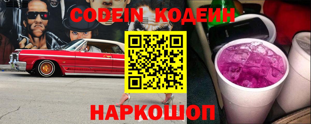 Кодеиновый сироп Lean напиток Lean (лин)  Вход с VPN  Асино 