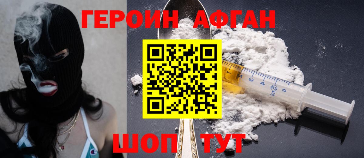 Асино  ГЕРОИН  Вход с VPN  Героин Афган 