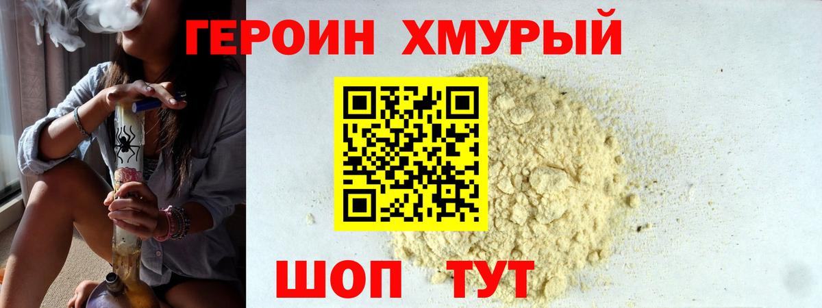 ГЕРОИН Афган Асино