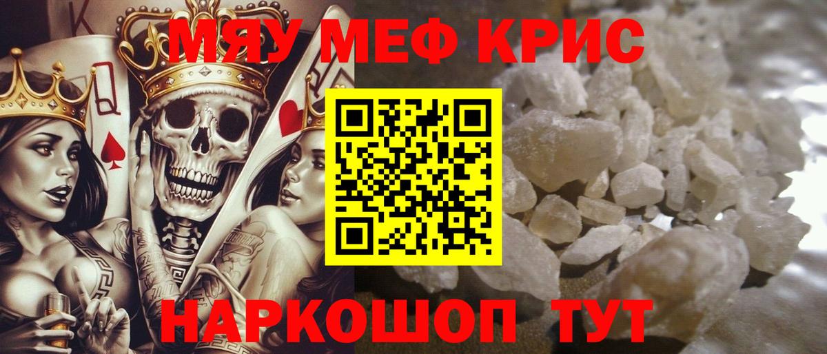 МЕФ mephedrone  МЯУ-МЯУ мяу мяу  Вход с VPN  Мефедрон  Асино  Меф 
