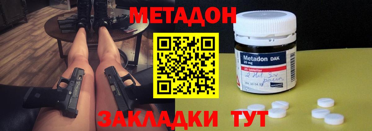 Асино  Метадон methadone  Вход с VPN 