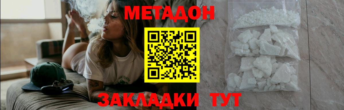МЕТАДОН VHQ Асино