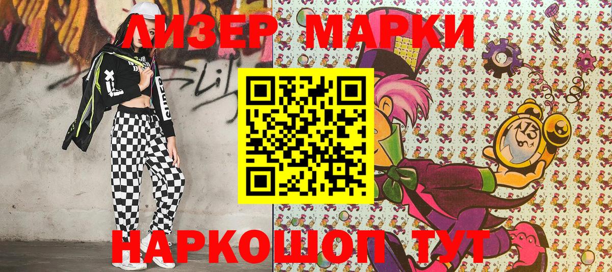 Марки 25I-NBOMe 1,8мг Асино